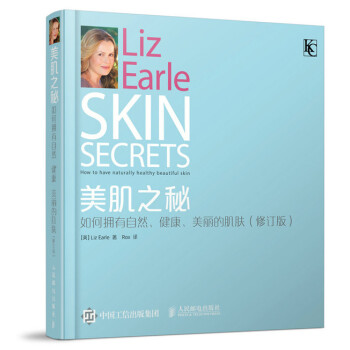 美肌之秘：如何拥有自然、健康、美丽的肌肤（修订版） （英）厄尔Liz Earle,ROX pdf epub mobi 下载