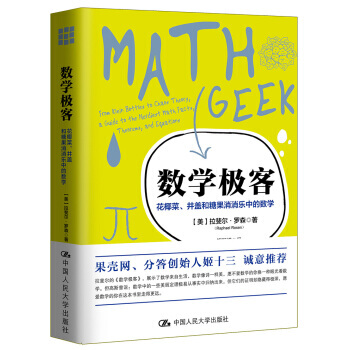 数学极客-花椰菜.井盖和糖果消消乐中的数学