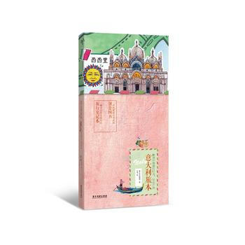 满58包邮 意大利旅本 9787557010669 张勃 广东旅游出版社 pdf epub mobi 下载