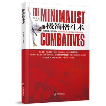 极简格斗术 9787548424468 pdf epub mobi 下载