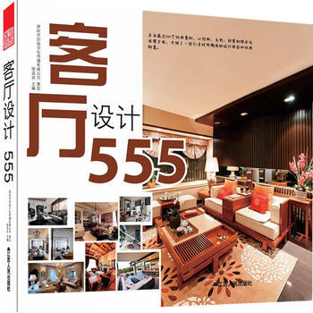 客厅设计555 9787214074829 pdf epub mobi 电子书 下载
