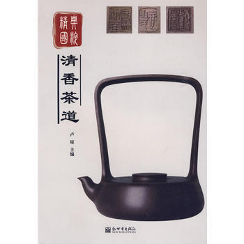 精典国粹：清香茶道 pdf epub mobi 电子书 下载