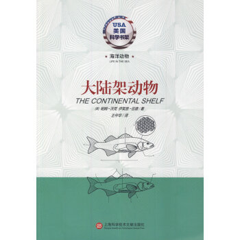 海洋动物 大陆架动物