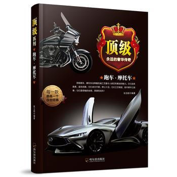 满58包邮 系列：跑车 摩托车* 9787548429586 狄玉昭 哈尔滨出版社 pdf epub mobi 下载