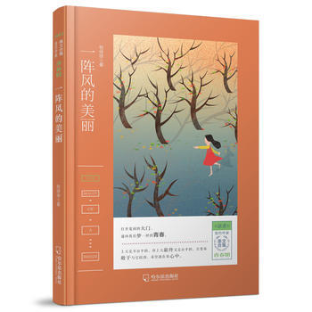 滿58包郵 《讀者》簽約作傢美文閤集 青春館：一陣風的美麗 9787548438137 pdf epub mobi 電子書 下載