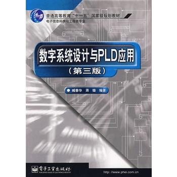 數字係統設計與PLD應用(第三版) pdf epub mobi 電子書 下載