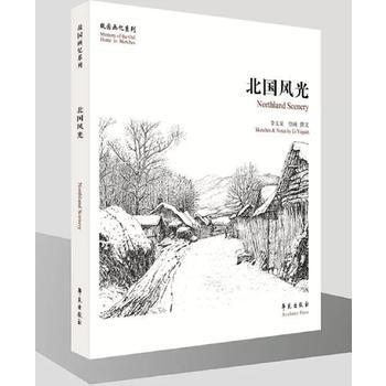 北国风光