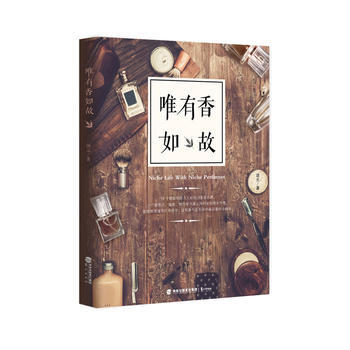 唯有香如故 9787545910964 pdf epub mobi 下载