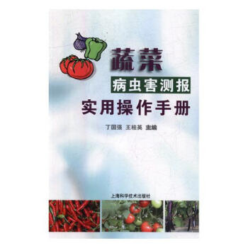 蔬菜病虫害测报实用作手册 农业/林业 书籍 pdf epub mobi 电子书 下载