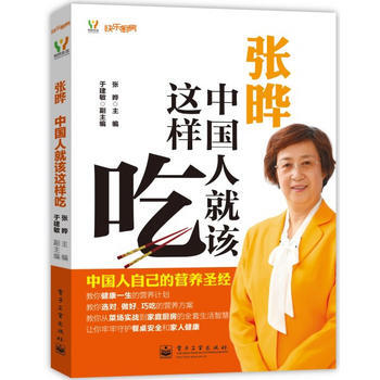 张晔：中国人就该这样吃(全彩) 9787121195075 pdf epub mobi 下载