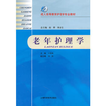 老年護理學 pdf epub mobi 下载