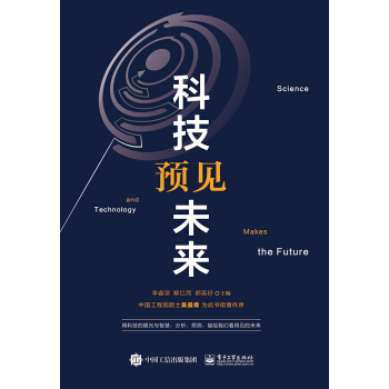 科技預見未來 pdf epub mobi 電子書 下載