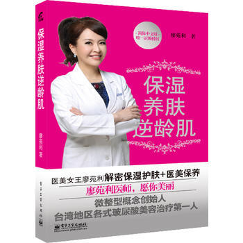 保湿养肤逆龄肌 9787121240256 pdf epub mobi 下载