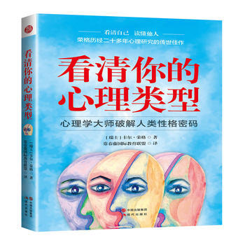 看清你的心理類型 pdf epub mobi 電子書 下載