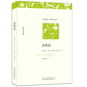 昆虫记 pdf epub mobi 下载