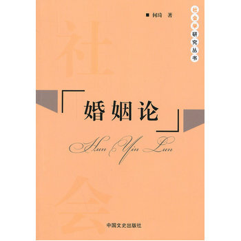 婚姻论 9787503447136 pdf epub mobi 电子书 下载