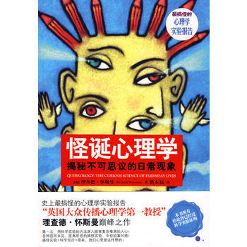 正版 怪誕心理學：揭秘不可思議的日常現象 (英)理查德.懷斯曼 978753095755 pdf epub mobi 電子書 下載