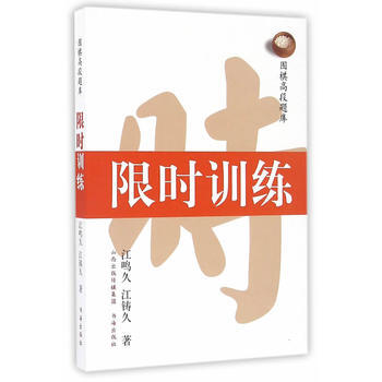 限时训练 9787557100476
