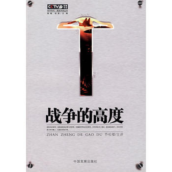 戰爭的高度 pdf epub mobi 下载