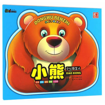 小熊-小心陌生人-動物認知快樂成長