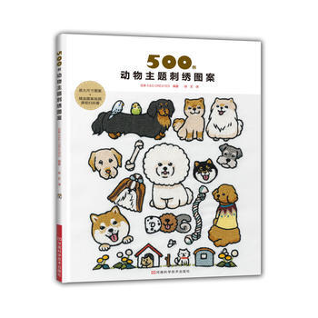 满58包邮 500例动物主题刺绣图案 9787534988684 (日)E&GCREAT pdf epub mobi 电子书 下载