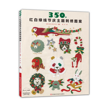 满58包邮 350例红白绿线节庆主题刺绣图案 9787534988677 E&GCREA pdf epub mobi 电子书 下载