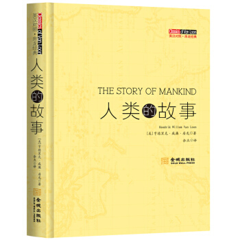 人類的故事(英漢對照) 9787515505589 pdf epub mobi 電子書 下載