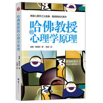 哈佛教授的心理学原理 pdf epub mobi 电子书 下载