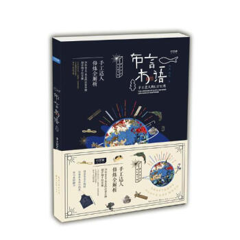 布言木语:手工艺人的LIFE秀 娱乐/休闲 书籍