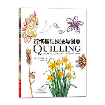 满58包邮 衍纸基础技法与创意 9787534988554 【英】简·詹金斯,苏晓鹰 河 pdf epub mobi 电子书 下载