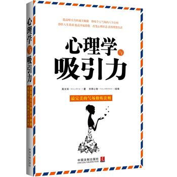 心理学与吸引力 pdf epub mobi 电子书 下载