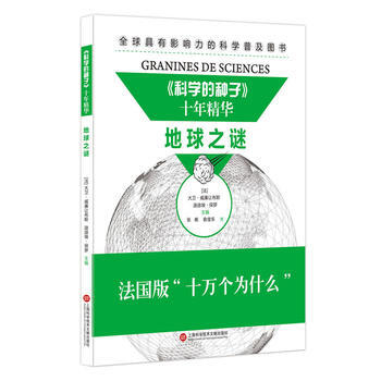 地球之谜 9787543967205