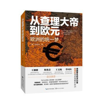 从查理大帝到欧元-欧洲的统一梦 pdf epub mobi 电子书 下载