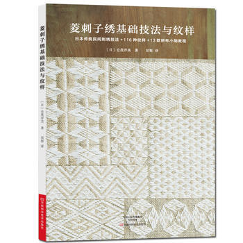 满58包邮 菱刺子绣基础技法与纹样 9787534990410 【日】仓茂洋美,栞梨 河 pdf epub mobi 电子书 下载