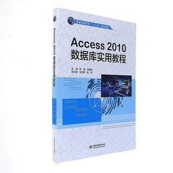 Access 2010数据库实用教程 pdf epub mobi 电子书 下载