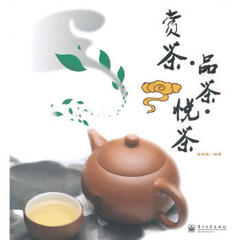 VIP赏茶 品茶 悦茶 9787121124105 pdf epub mobi 下载