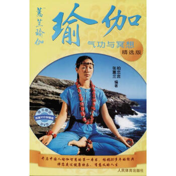 瑜伽(精选版)