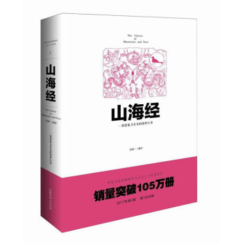 山海经 国学/古籍 书籍