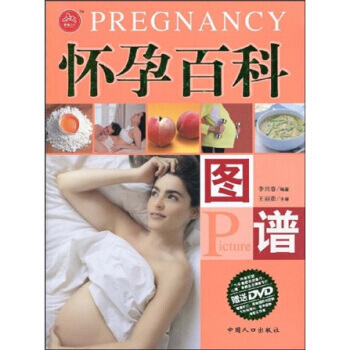 正版 懷孕百科圖譜(全彩)(附贈DVD光盤1張) 李興春,王麗茹 97878020255 pdf epub mobi 電子書 下載