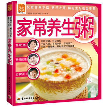 正版 家常养生粥－现代人 ｜“家常美食丛书”编写组 9787501974542 pdf epub mobi 下载