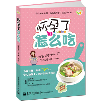懷孕瞭怎麼吃（全彩） pdf epub mobi 電子書 下載