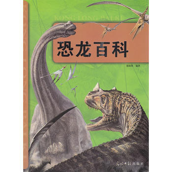 恐龙百科 pdf epub mobi 下载
