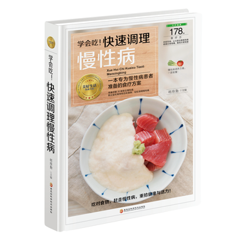 满58包邮 学会吃！快速调理慢性病 9787538894394 胡维勤 黑龙江科学技术出 pdf epub mobi 下载