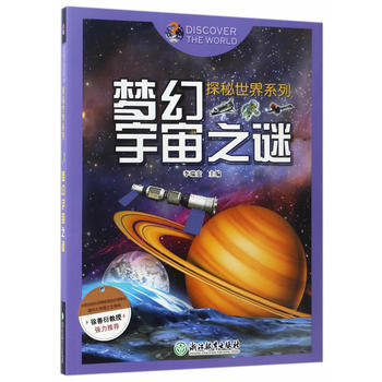 梦幻宇宙之谜 9787553656878 pdf epub mobi 下载