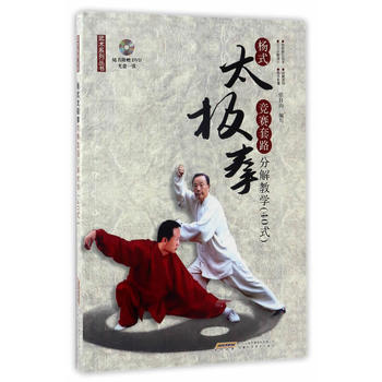 楊氏太極拳競賽套路分解教學(40式) 9787533770884 pdf epub mobi 下载