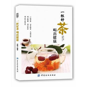 一杯好茶 喝出健康 pdf epub mobi 下载