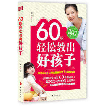 60招輕鬆教齣好孩子 pdf epub mobi 電子書 下載