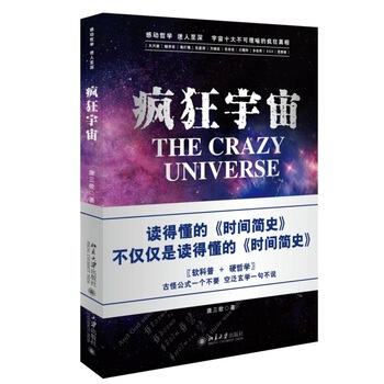 疯狂宇宙 9787301254394 pdf epub mobi 下载