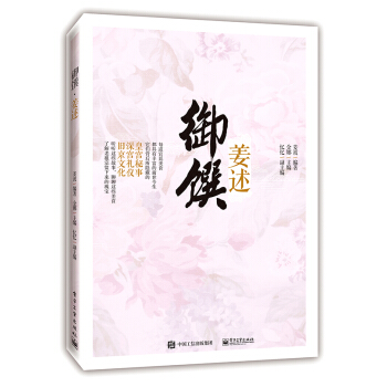 御馔·姜述 pdf epub mobi 下载