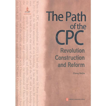 革命-建設-改革：中國黨“三部麯”(英) 9787119079103 pdf epub mobi 電子書 下載